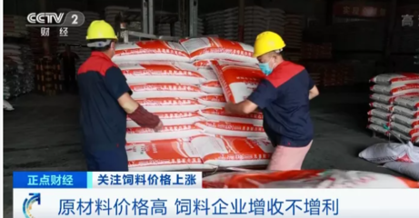 飼料行業再迎“漲價潮” 原料銷售火爆，養殖戶陷入虧損困境