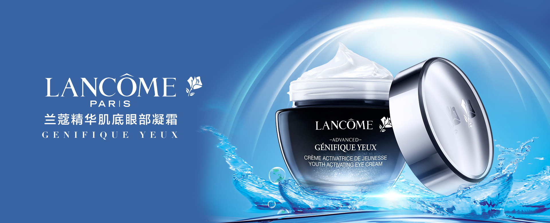 歐萊雅·蘭蔻 時光雕刻，美由心生