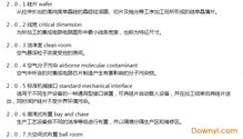 《GB50809-2012 硅集成電路芯片工廠設計規范》解讀與集成電路設計的關系