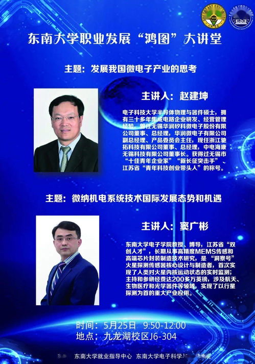鴻圖大講堂·電子學院職業發展分享會 集成電路設計的未來之路